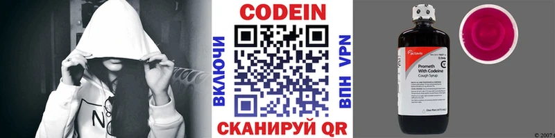 Кодеин Purple Drank Липецк